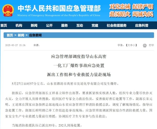 正规配资网 应急管理部派出工作组赴山东高密